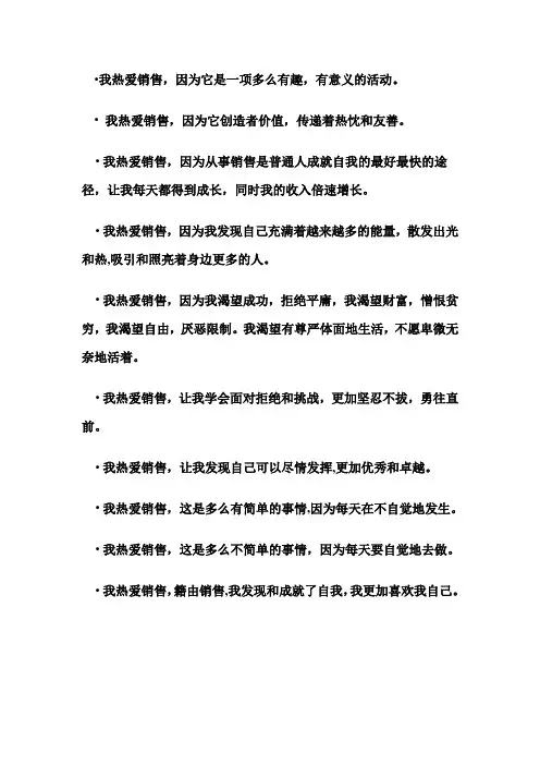 销售宣言