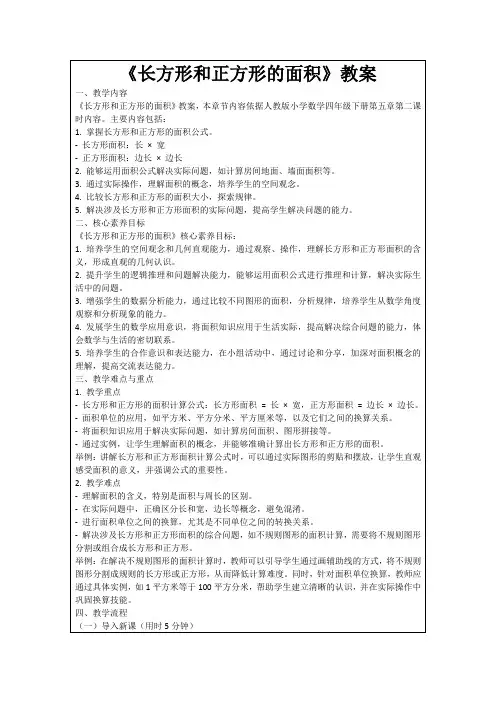 《长方形和正方形的面积》教案