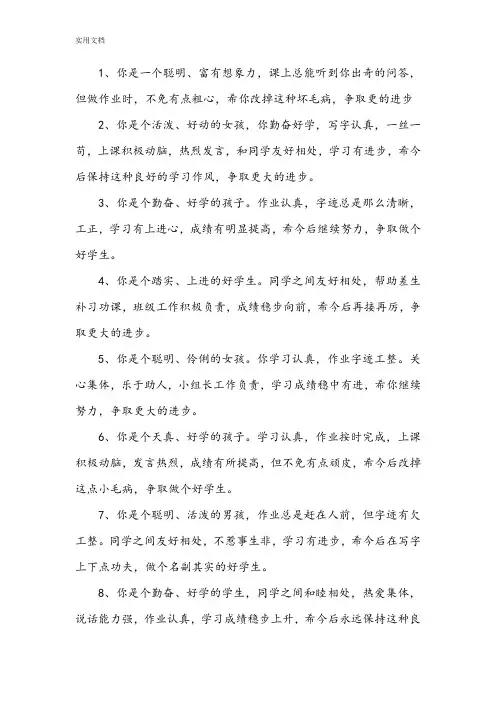 二年级学生评语100条