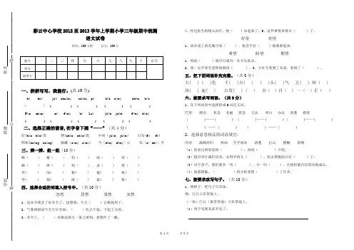 彩云中心学校2012年秋季学期三年级语文期中检测