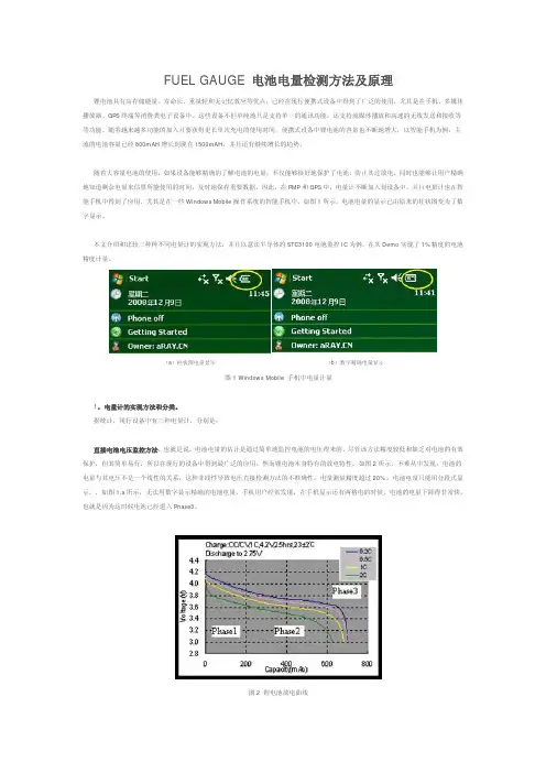 电池电量检测方法及原理 pdf