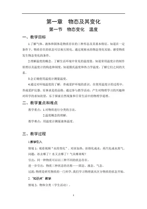 物态变化 温度