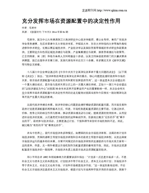 充分发挥市场在资源配置中的决定性作用 2