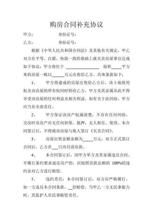 购房合同补充协议