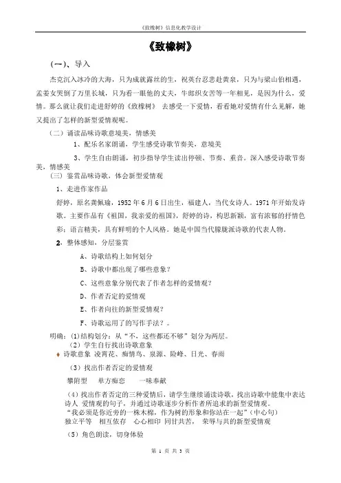 致橡树讲课稿