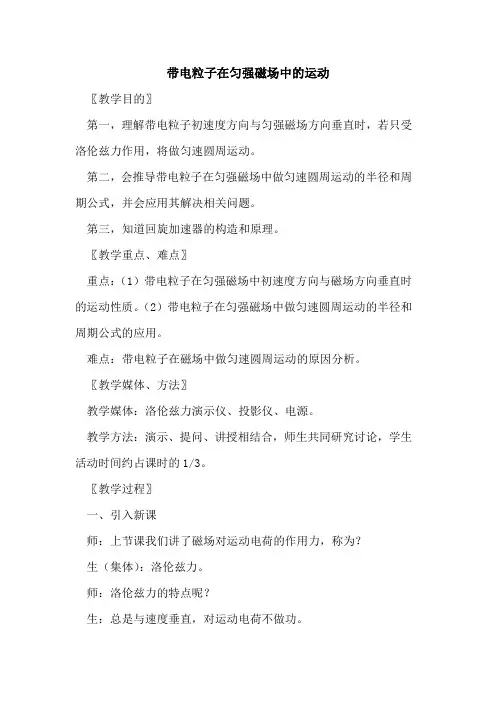 带电粒子在匀强磁场中的运动 2