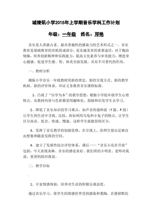 湘教版一年级下册音乐教学计划