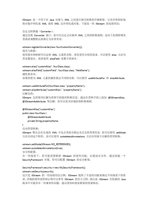 xstream 高级用法