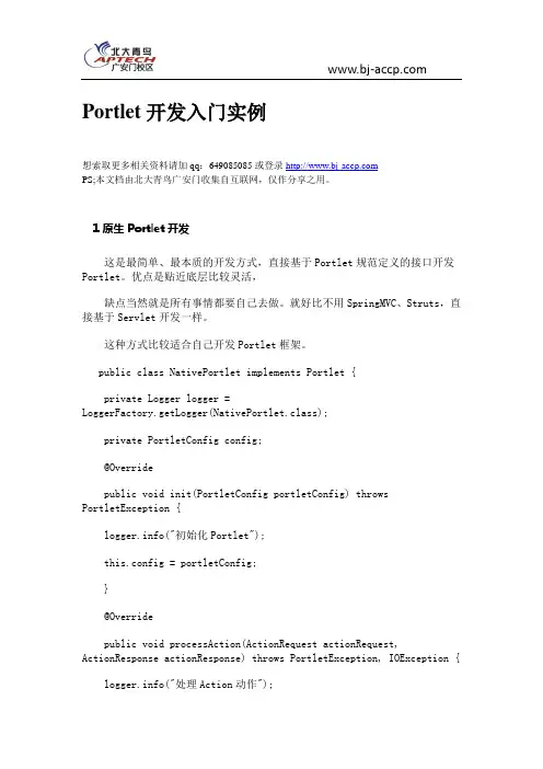 Portlet开发入门实例
