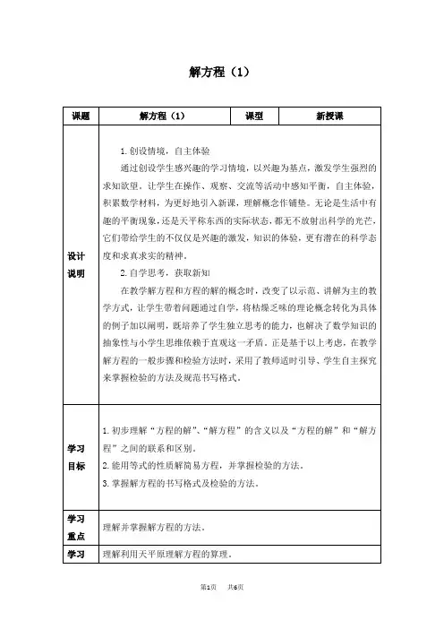 人教版五年级上册数学第5单元简易方程第6课时解方程优质教案
