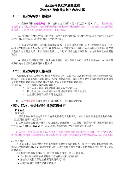 企业所得税汇算清缴流程 4