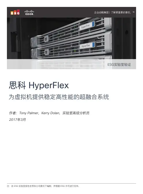 思科 HyperFlex 为虚拟机提供稳定高性能的超融合系统