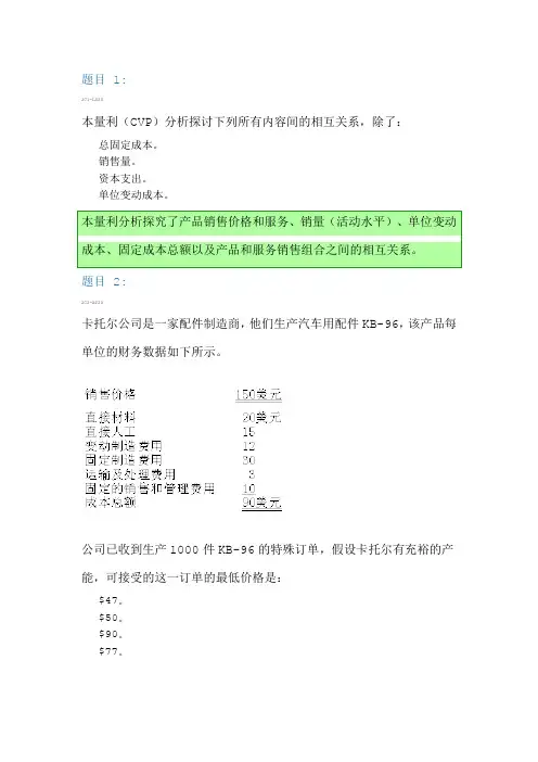 美国注册管理会计师-P2-C
