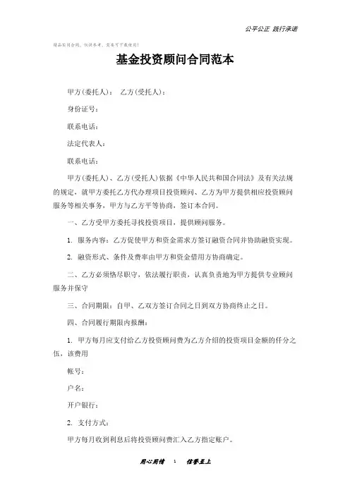 基金投资顾问合同
