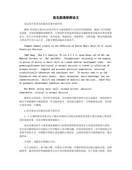 医生副高职称论文