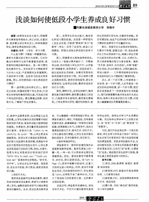 浅谈如何使低段小学生养成良好习惯