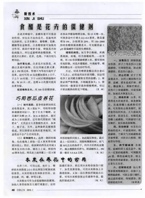 木炭在养花中的妙用