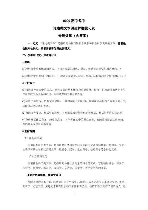 高中语文 高考备考一般论述类文本阅读解题技巧及专题训练(含答案)