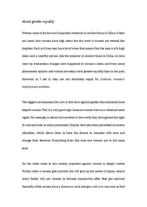 男女平等英文作文-About-gender-equality