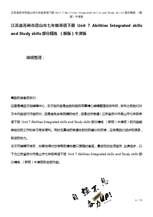 江苏省苏州市昆山市七年级英语下册Unit7AbilitiesIntegratedskillsand