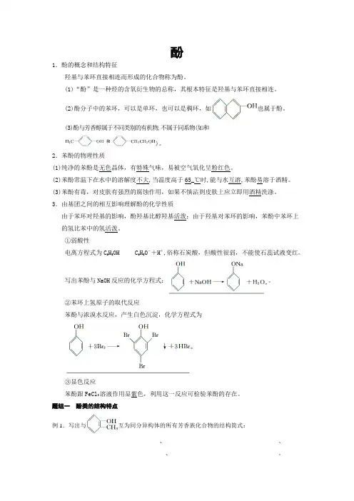酚