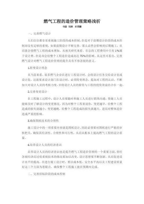 燃气工程的造价管理策略浅析