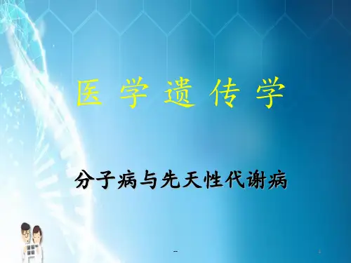 血红蛋白病