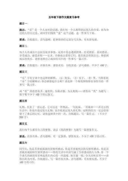 五年级作文题目