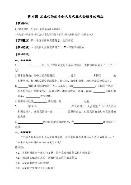 最新人教部编版八年级历史下册第4课《新中国工业化的起步和人民代表大会制度的确立》精品教学设计