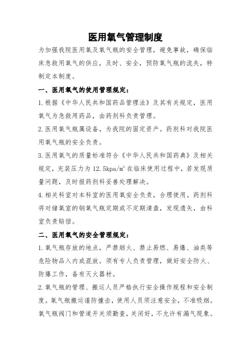 氧气使用管理制度