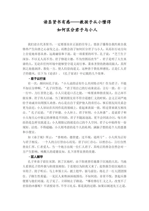 如何区分君子小人