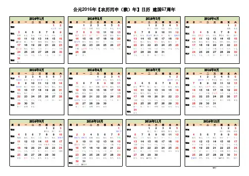 2016年日历表(含阴历周A4打印版)