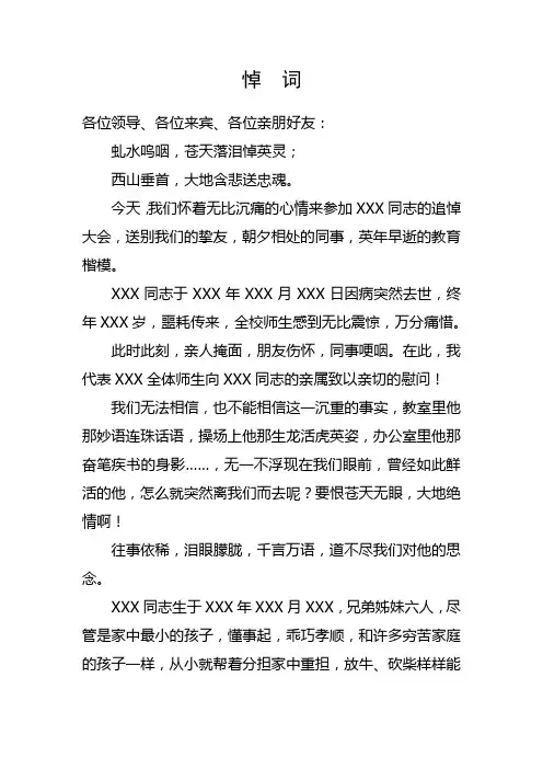 悼词
