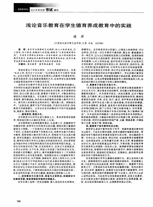 浅论音乐教育在学生德育养成教育中的实践