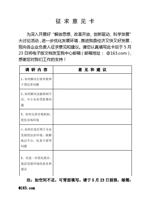 征求意见卡doc