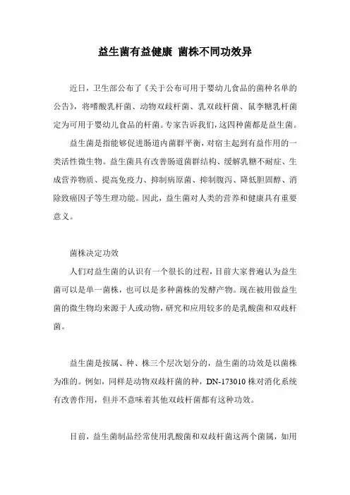 益生菌有益健康 菌株不同功效异