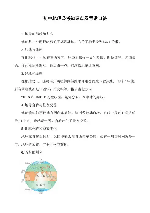 初中地理必考知识点及背诵口诀