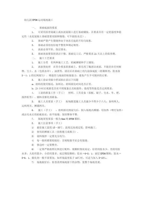EPDM塑胶跑道施工工艺