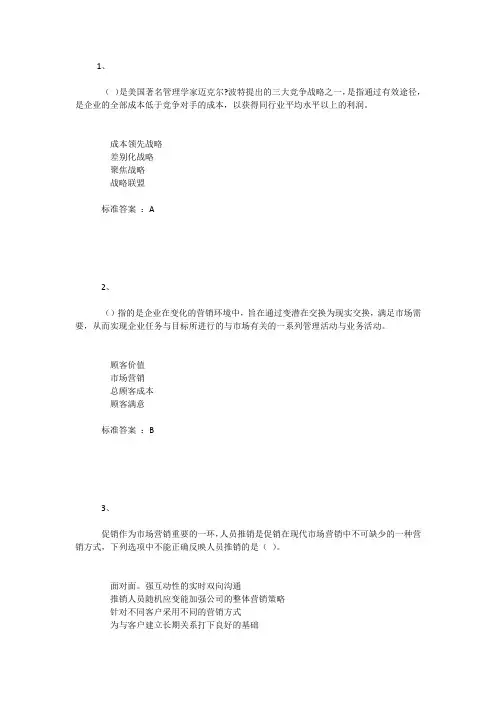 中传市场营销学试题(有答案)
