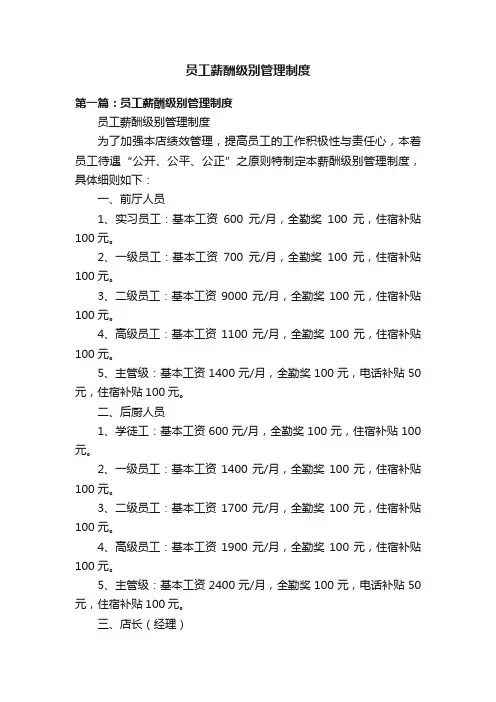 员工薪酬级别管理制度