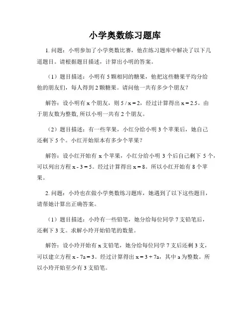 小学奥数练习题库