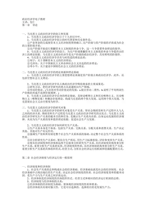 政治经济学电子教材【打印】