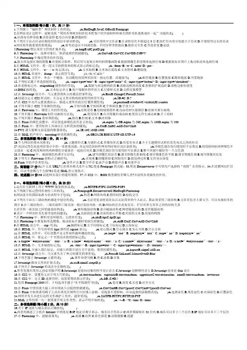 网页设计与制作试题精要1