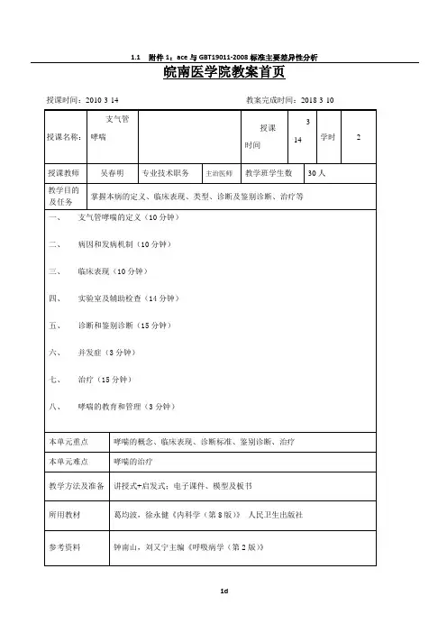 支气管哮喘教案 2