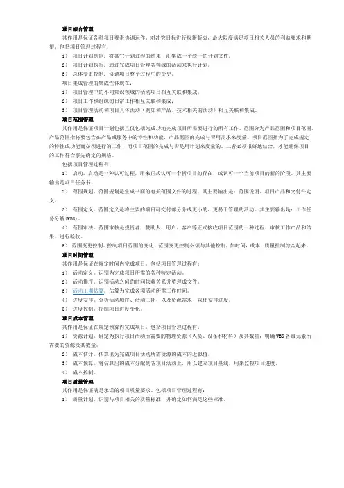 项目管理九大知识体系