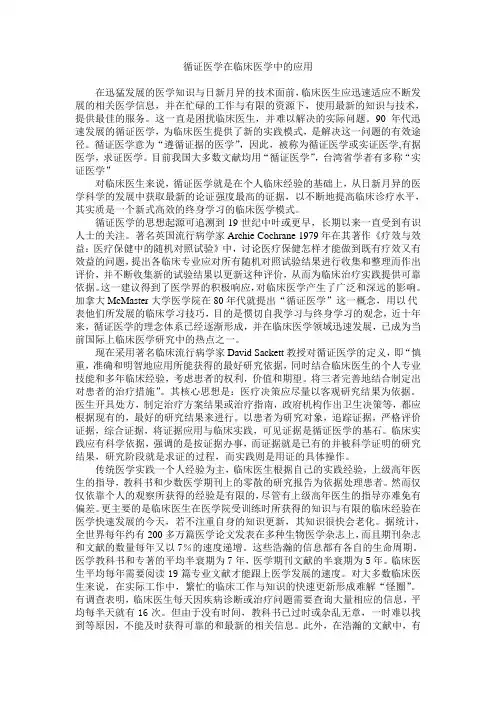 循证医学在临床医学中的应用3