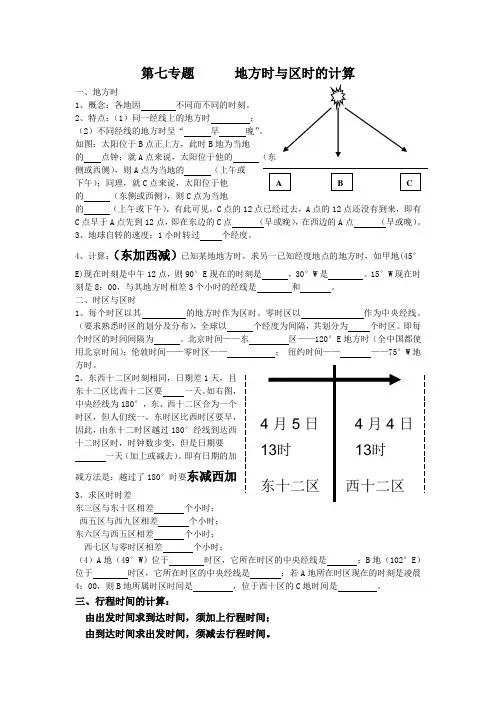 地理中考专题复习7-地方时与区时的计算