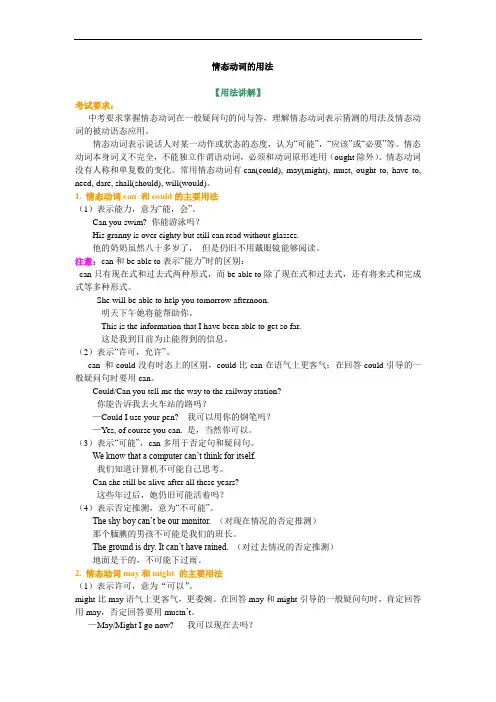 初中英语语法——情态动词