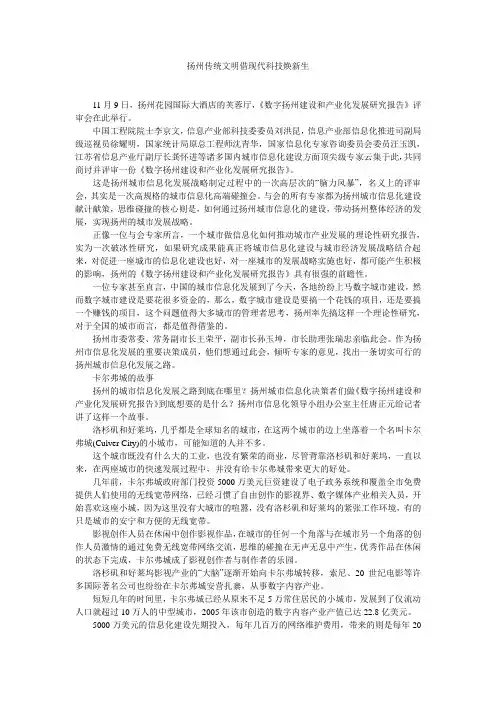 扬州传统文明借现代科技焕新生