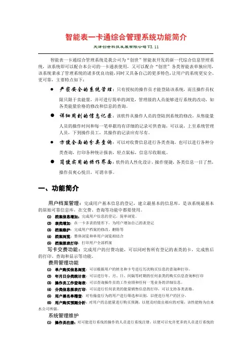 智能表一卡通综合管理系统